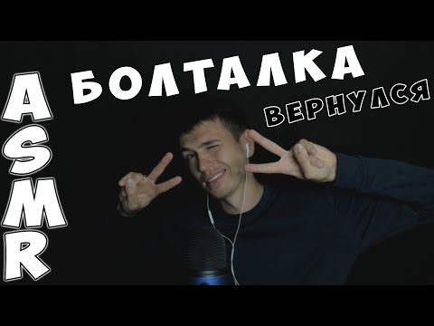 Видео: АСМР • БОЛТАЛКА • КОНЕЦ ОТПУСКА • МОСКВА - ЕГИПЕТ • БЛИЗКИЙ ШЕПОТ • ЗВУКИ РУК