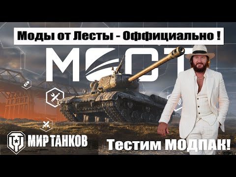 Видео: Моды от Лесты, встречайте - Мост