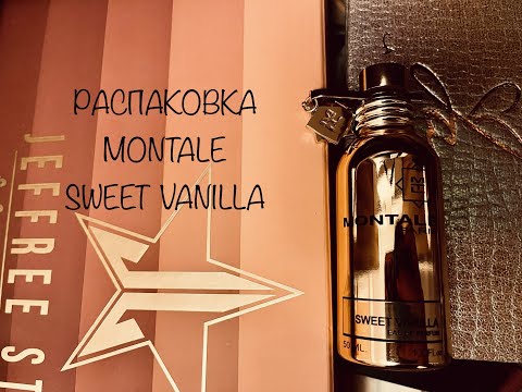 Видео: MONTALE SWEET VANILLA// распаковка, обзор аромата #ароматы #духи #распаковка #montale