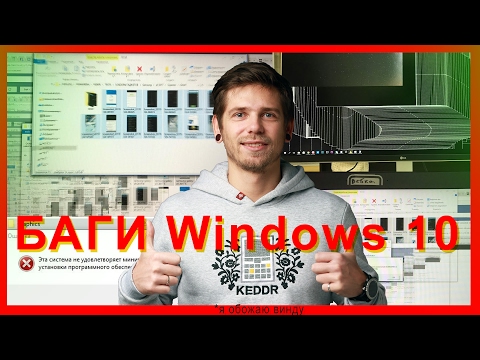 Видео: БАГИ и ПЛЮСЫ Windows 10, сравнение с Mac OS
