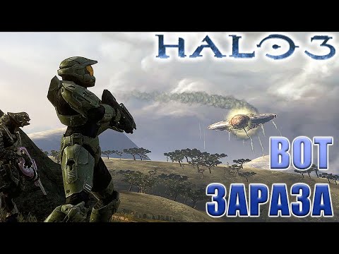 Видео: Мега робот танк, Halo 3, Прохождение в коопе, Часть 2