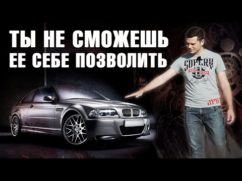 Видео: BMW E46 - Настоящая легенда, но...