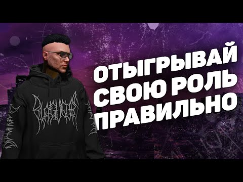 Видео: КАК ПРАВИЛЬНО ОТЫГРЫВАТЬ РП В GTA 5 RP В ЧАТ И ВОЙС ЧАТ