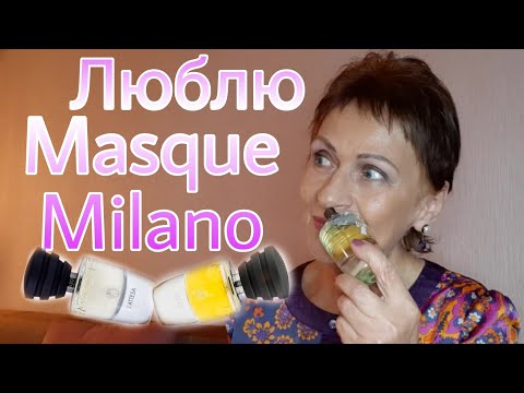 Видео: Ароматы бренда Masque Milano