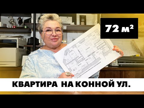 Видео: Квартира в Петербурге на Конной улице. Планировка квартиры площадью 72 кв.м Создание планировок