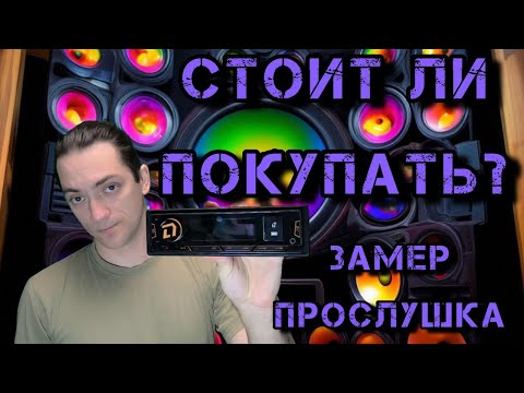 Видео: Barracuda HALF-DSP Head Unit - обзор, функционал,замер и рекомендации