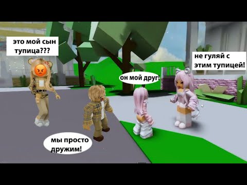 Видео: 🎀РОЗОВАЯ МАМА ПРОТИВ БЕЖЕВОЙ🤎// ЧТО СЛУЧИТСЯ С ДЕТЬМИ???😮 #brookhaven #robloxgames #шанелькароблокс
