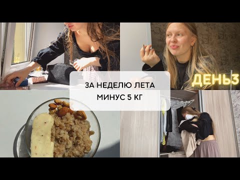 Видео: ПЕРВЫЙ РЕЗУЛЬТАТ | МОТИВАЦИЯ НА УБОРКУ И ПОХУДЕНИЕ🧺🥦