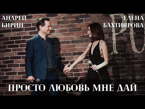 Видео: Просто любовь мне дай | Андрей Бирин и Елена Бахтиярова (мюзикл "Мамма Мия!")