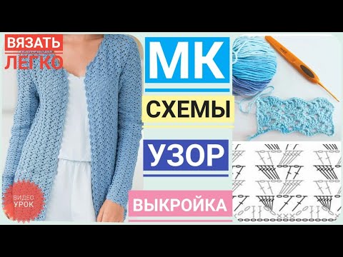 Видео: Вязание: УЮТНАЯ КЛАССИКА на ВСЕ СЕЗОНЫ и ВРЕМЕНА жакет - кардиган крючком / МАСТЕР КЛАСС УЗОР СХЕМЫ