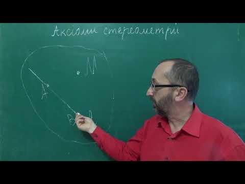 Видео: g100102 Тема 1 Урок 2 Наслідки з аксіом стереометрії - 10 клас