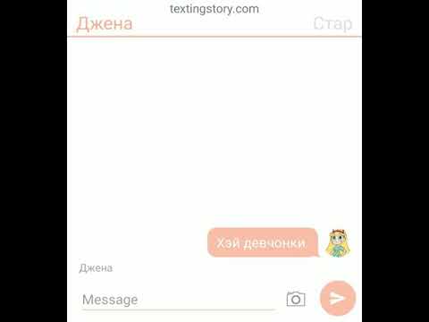 Видео: ПЕРЕПИСКА СТАР, МАРКО, ДЖЕКИ И ДЖЕНИ