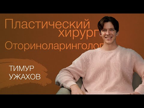 Видео: Подсели на капли в нос? Не знаете удалять гланды или нет? ответит врач лор и хирург Тимур Ужахов