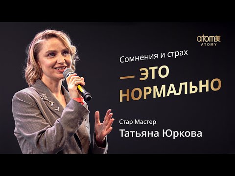 Видео: Награждение Стар Мастера Атоми | Татьяна Юркова | Академия Успеха Екатеринбург 18.03.2023