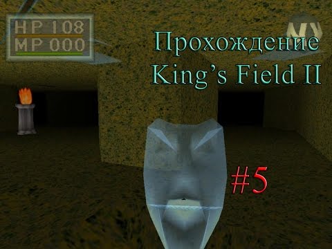 Видео: Прохождение King's Field II #5 - Деревянные динозавры, шахты, Кракен