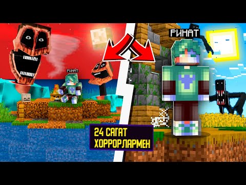 Видео: ҚОРҚЫНЫШТЫ ОСТРОВТА ЖАЛҒЫЗ ӨЗІМ ҚАЛЫП ҚОЙДЫМ қазақша майнкрафт казакша