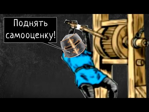 Видео: Зачем нарциссу самооценка?