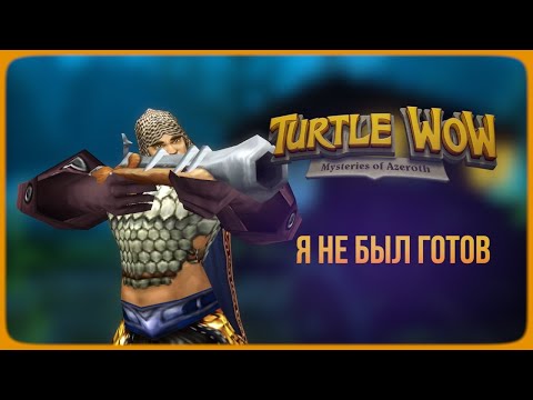 Видео: WOW TURTLE: Путешествие, о котором я НЕ пожалел.