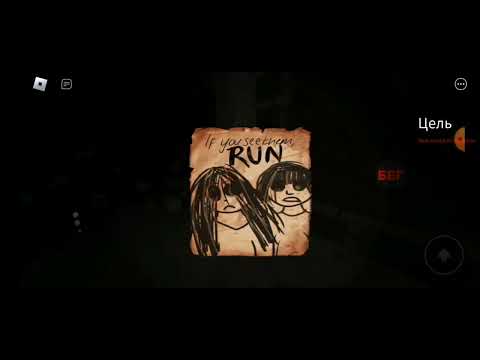 Видео: Хоррор режим под названием: "Эльмира" Roblox