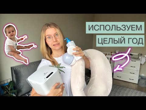 Видео: Что пригодилось в первый год жизни 😌 наш топ покупок 🤩