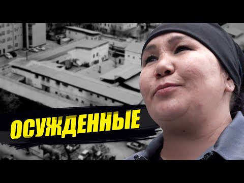 Видео: Колония в Казахстане: ИСПРАВЛЯЕТ или КАЛЕЧИТ? | Глазами осужденных