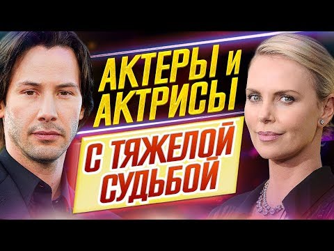 Видео: КТО БЫ МОГ ПОДУМАТЬ?.. // Актеры и актрисы С ТЯЖЕЛОЙ СУДЬБОЙ // ДКино