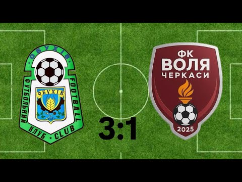 Видео: гра 1 ФК Обухів – Воля Черкаси 3:1