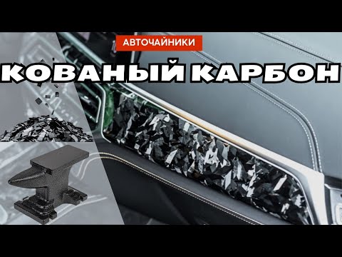 Видео: Почему Ламборгини Любит Кованый Карбон и Вы Должны Это Увидеть