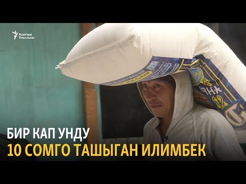 Видео: Базарга байланган тагдырлар