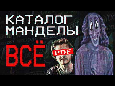 Видео: НАДЕЖДЫ БОЛЬШЕ НЕТ | ЧТО СТАЛО С КАТАЛОГОМ МАНДЕЛЫ?