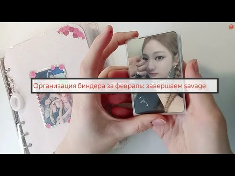 Видео: Долгожданная организация за февраль 😳🙏🏻 #kpop #organization