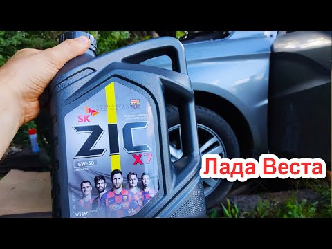 Видео: Моторное масло ZIC X7, 5W 40 и Фильтр масляный ВАЗ TS 2108М