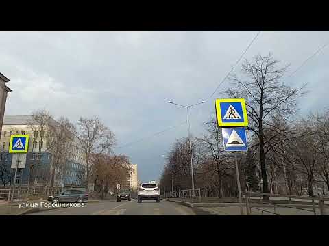 Видео: #377 НИЖНИЙ ТАГИЛ улица Челюскинцев / Горошникова 