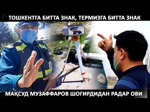 Видео: МАҚСУД МУЗАФФАРОВ ШОГИРДИДАН СОЛА-СОЛ РАДАР ОВИ...