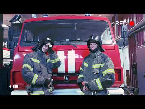 Видео: Дорогие наши девушки, с праздником вас❤️🔥🚒