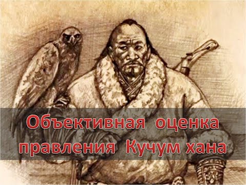 Видео: Непримиримый хан Кучум (Көшім). Его роль в интеграции тюркских народов 16 века.