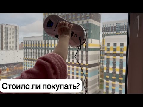 Видео: Получила травму. Стоило ли покупать? Обзор робота-мойщика окон.