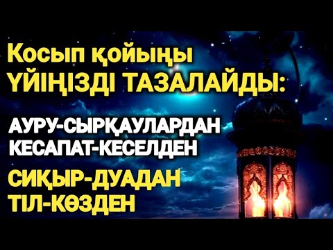 Видео: ✨ Алла дұғаңды қабыл етеді – Балаңа саулық, саған ризық пен бақыт!
