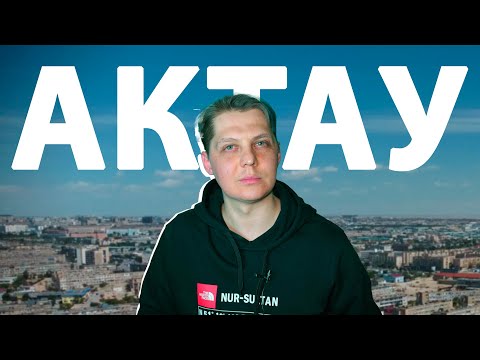 Видео: Актау в Мае. Казахстан. Что делать? Куда ехать? Когда приезжать?