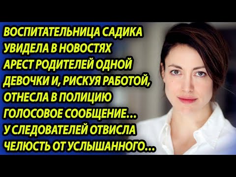 Видео: Воспитательница детсада отнесла в полицию голосовое сообщение - участок онемел от такого поворота