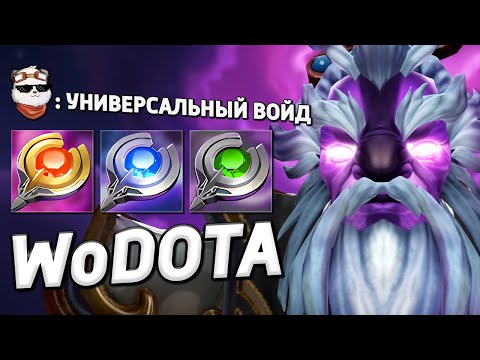 Видео: ПУСТОТА, ОГОНЬ, МОЛНИЯ, ЗЕМЛЯ - VOID SPIRIT / WORLD OF DOTA / Дота 2