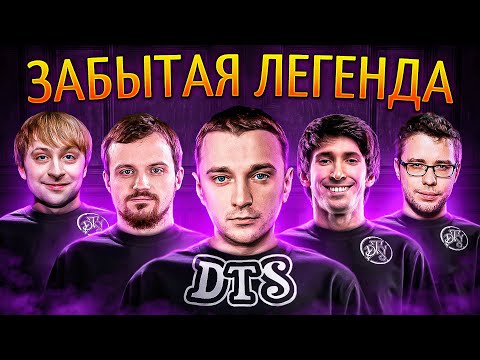 Видео: DTS: ОТЦЫ НАВИ и ВП / Олды помнят историю первых чемпионов из СНГ