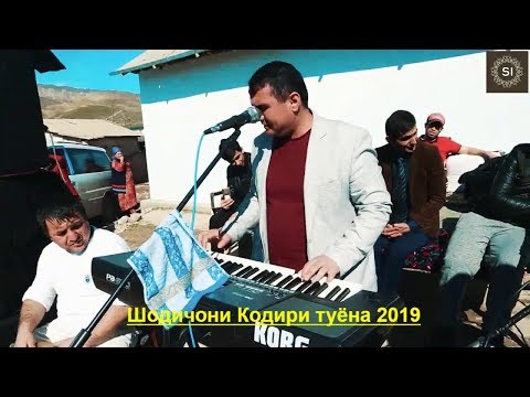 Видео: Шодичони Кодири нав видео  туёна 2019 / Shodijoni Qodiri Song 2019 tuyona New video