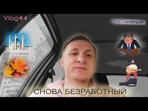 Видео: Впереди большие перемены!