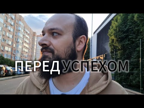 Видео: ВОТ ЧТО ТЕБЯ ОЖИДАЕТ | ЭТО ПЕРЕХОД