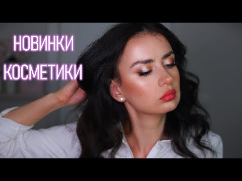 Видео: Все Лицо Новинками Косметики/ Обзор Косметики Paese