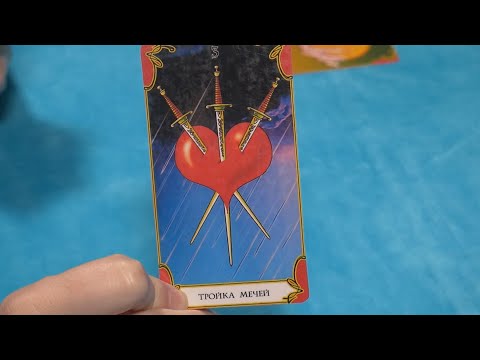 Видео: ЧТО ОН ЧУВСТВУЕТ К ВАМ ПРЯМО СЕЙЧАС?