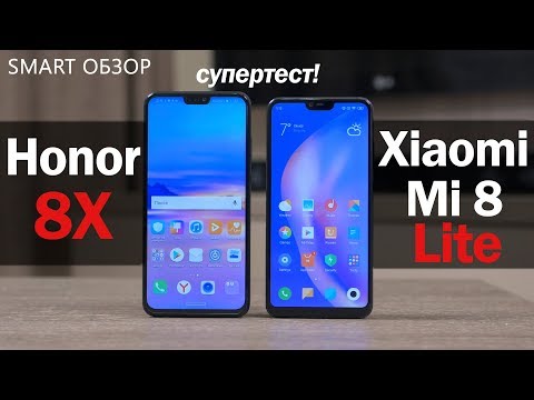 Видео: Honor 8X vs Xiaomi Mi 8 Lite - красавцы, но кого выбрать? Супер-тест!