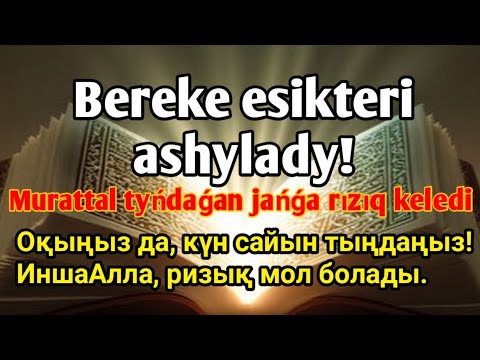 Видео: Әл-Фатиха мен Ар-Рахман сүрелерін тыңдау – Ризықтың ашылуы