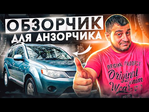 Видео: Зачем вы это делаете ?! Производители MITSUBISHI OUTLANDER....